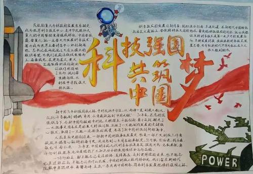 五星红旗飘起来童心共筑中国梦手抄报 共筑中国梦手抄报