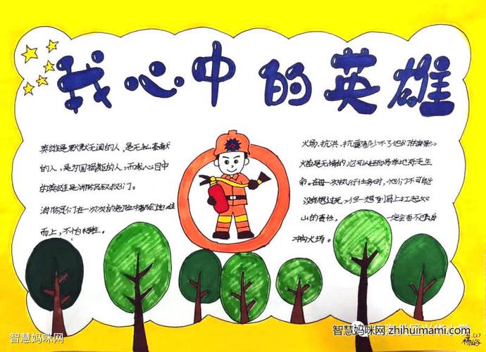 有关人物英雄的手抄报 关于英雄的手抄报