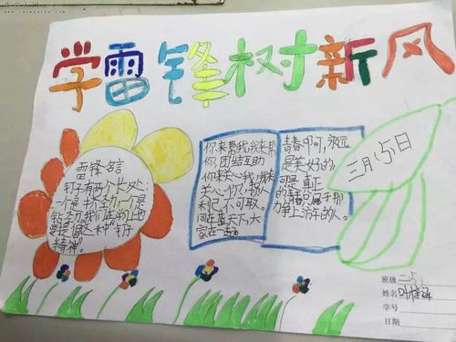 学雷锋讲文明树立新风手抄报 讲文明手抄报
