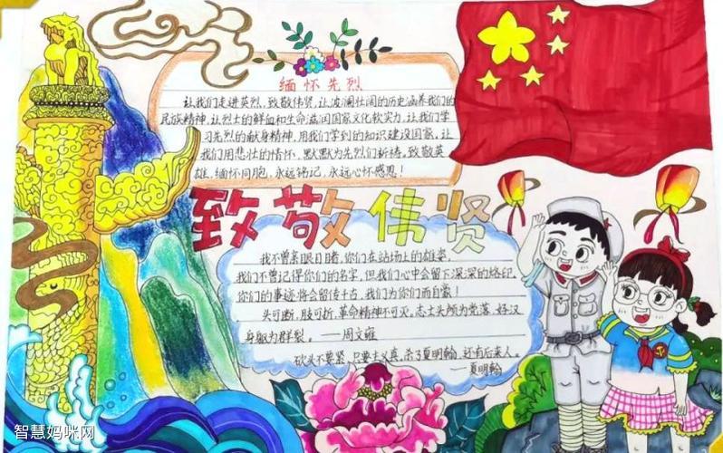 有关人物英雄的手抄报 关于英雄的手抄报