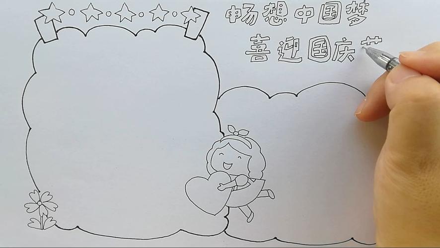 五星红旗飘起来童心共筑中国梦手抄报 共筑中国梦手抄报