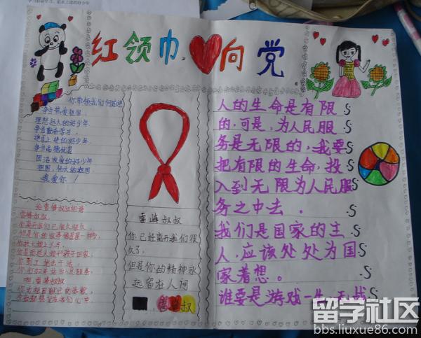 关于党史有关手抄报 党史手抄报
