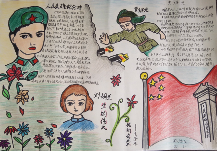 有关人物英雄的手抄报 关于英雄的手抄报