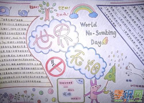 吸烟有害健康有关的手抄报 健康的手抄报