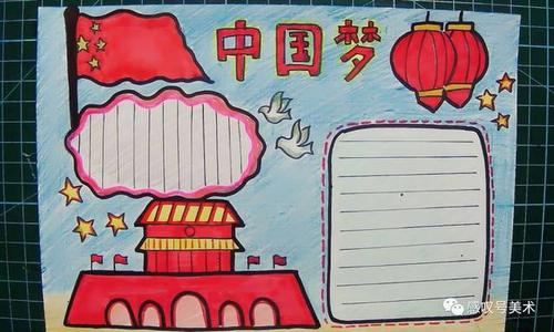 五星红旗飘起来童心共筑中国梦手抄报 共筑中国梦手抄报