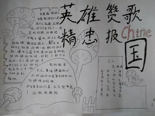 有关人物英雄的手抄报 关于英雄的手抄报
