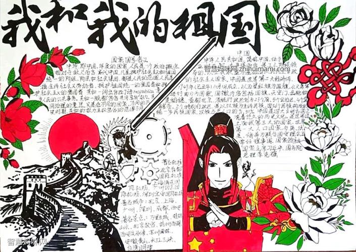 这就是我的祖国一中国手抄报 我的祖国手抄报