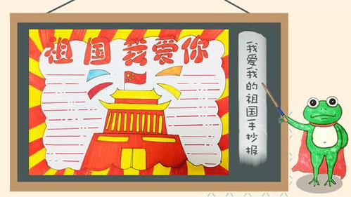 这就是我的祖国一中国手抄报 我的祖国手抄报
