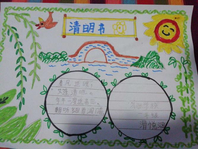 一年级小学生清明节图画手抄报 一年级学生手抄报