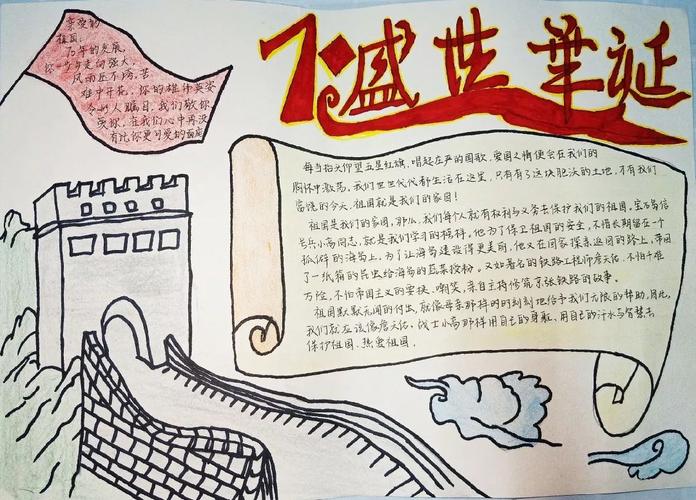 五星红旗飘起来童心共筑中国梦手抄报 共筑中国梦手抄报