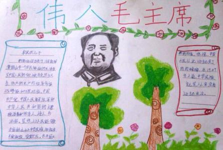 杰出人物名言手抄报 名人名言手抄报