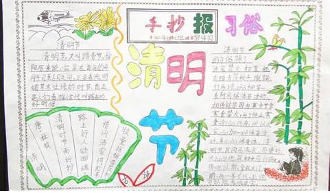 一年级小学生清明节图画手抄报 一年级学生手抄报