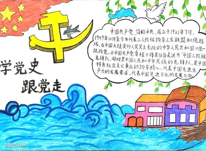 关于党史有关手抄报 党史手抄报
