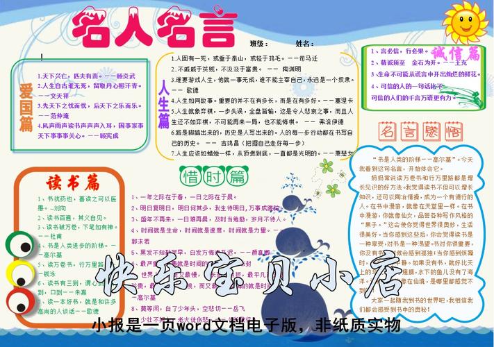 杰出人物名言手抄报 名人名言手抄报