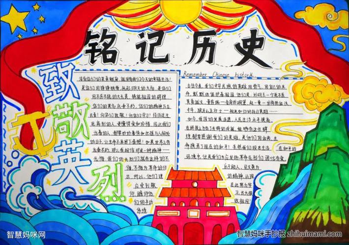 历史手抄报图片 手抄报简单又漂亮