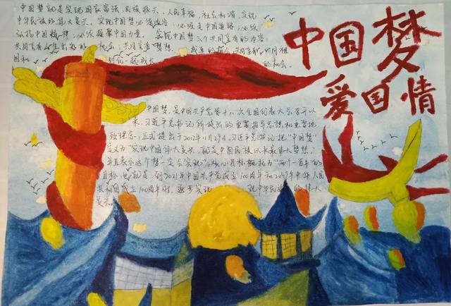 五星红旗飘起来童心共筑中国梦手抄报 共筑中国梦手抄报