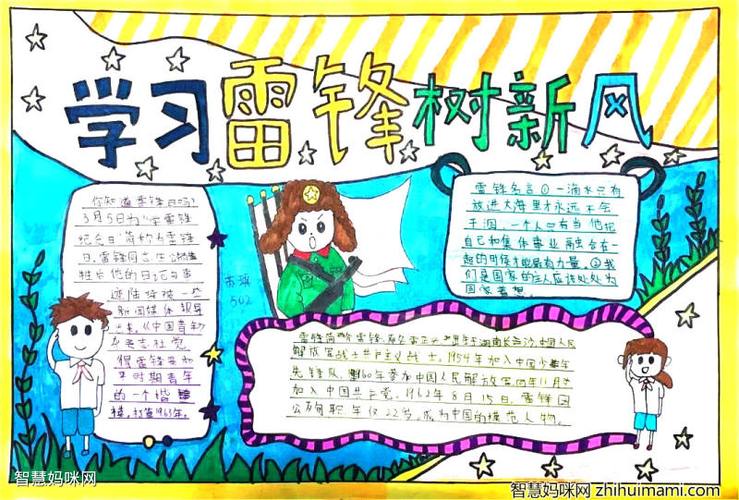 学雷锋讲文明树立新风手抄报 讲文明手抄报