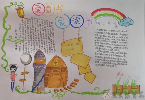 幼儿园阅读心得读后感手抄报 读后感手抄报