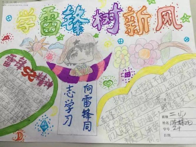 学雷锋讲文明树立新风手抄报 讲文明手抄报