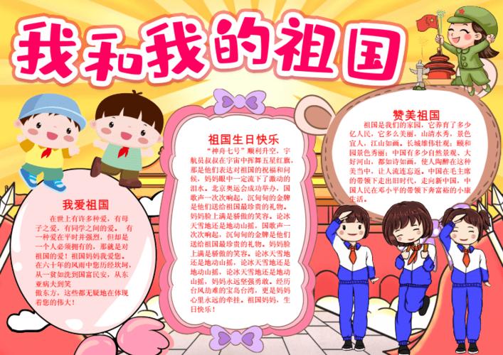 这就是我的祖国一中国手抄报 我的祖国手抄报