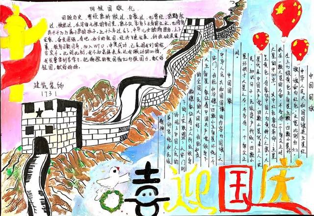 五星红旗飘起来童心共筑中国梦手抄报 共筑中国梦手抄报