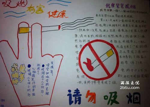 吸烟有害健康有关的手抄报 健康的手抄报