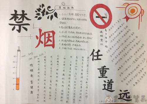 吸烟有害健康有关的手抄报 健康的手抄报