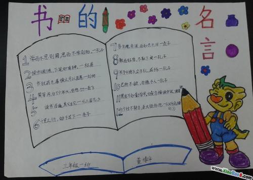 杰出人物名言手抄报 名人名言手抄报