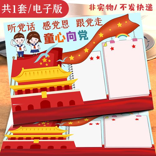 关于党史有关手抄报 党史手抄报