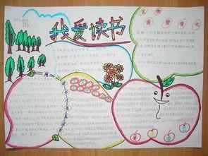 幼儿园阅读心得读后感手抄报 读后感手抄报