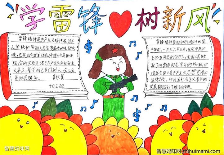 学雷锋讲文明树立新风手抄报 讲文明手抄报