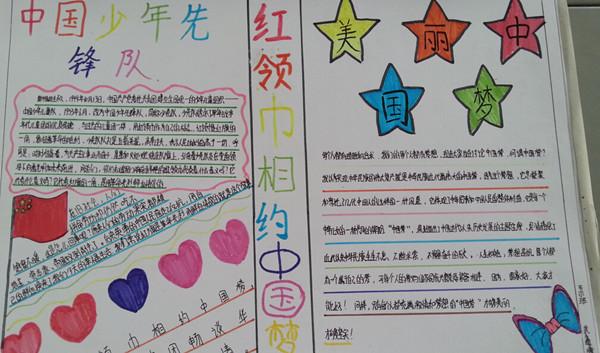 五星红旗飘起来童心共筑中国梦手抄报 共筑中国梦手抄报