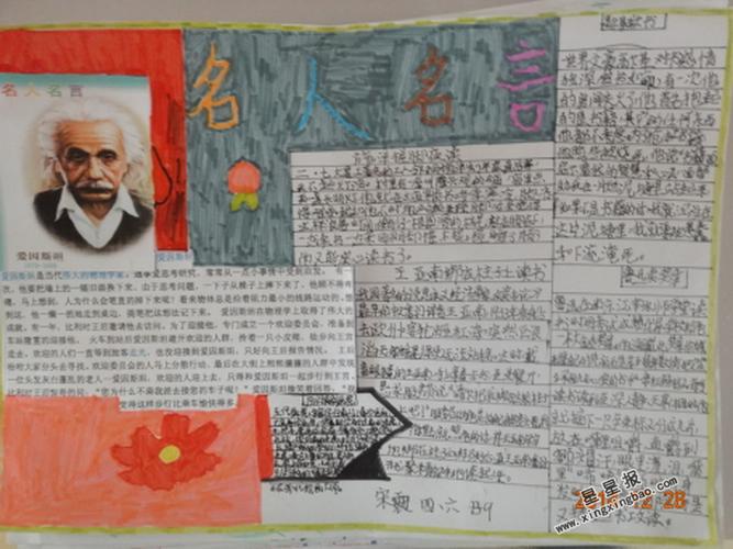 杰出人物名言手抄报 名人名言手抄报