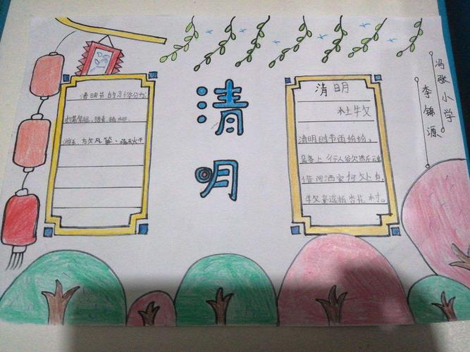 一年级小学生清明节图画手抄报 一年级学生手抄报