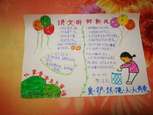 学雷锋讲文明树立新风手抄报 讲文明手抄报