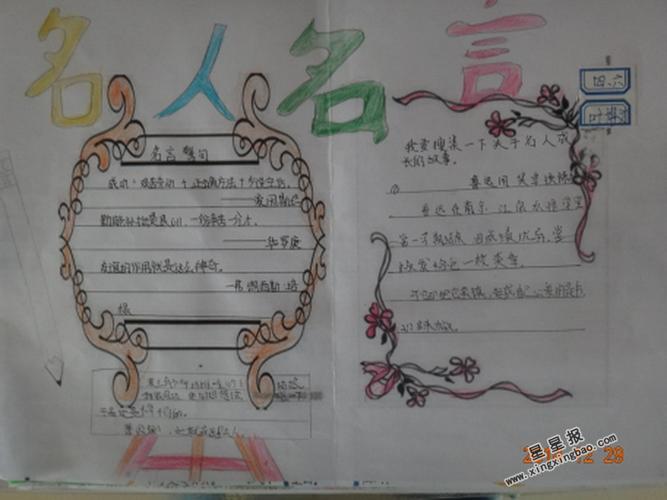 杰出人物名言手抄报 名人名言手抄报