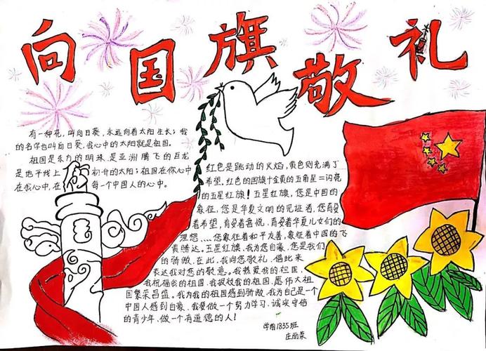 五星红旗飘起来童心共筑中国梦手抄报 共筑中国梦手抄报
