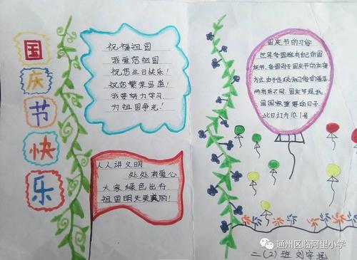 五星红旗飘起来童心共筑中国梦手抄报 共筑中国梦手抄报