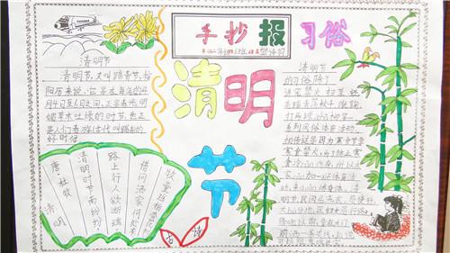 四年级清明节手抄报好看简单 四年级清明节手抄报好看简