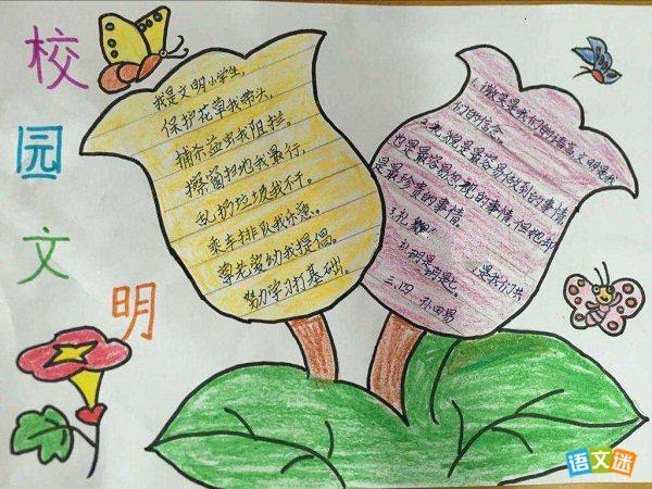 文明礼仪礼仪手抄报 文明礼仪手抄报