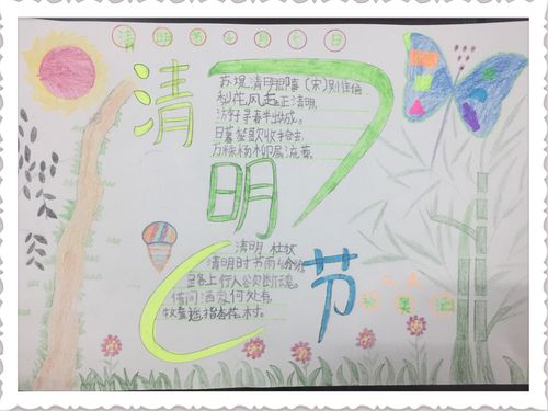 四年级清明节手抄报好看简单 四年级清明节手抄报好看简