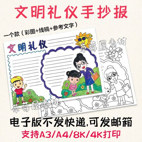 文明礼仪礼仪手抄报 文明礼仪手抄报