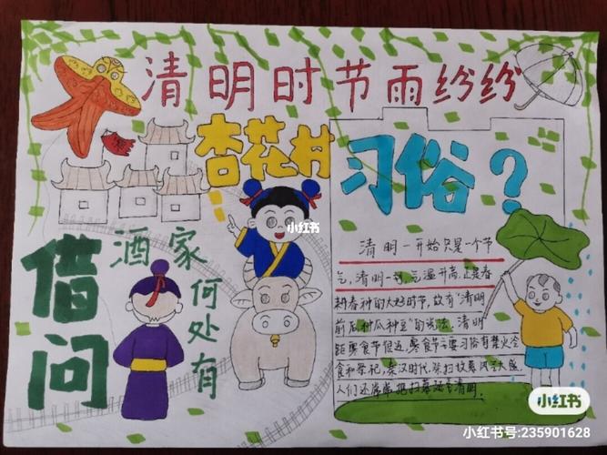 四年级清明节手抄报好看简单 四年级清明节手抄报好看简