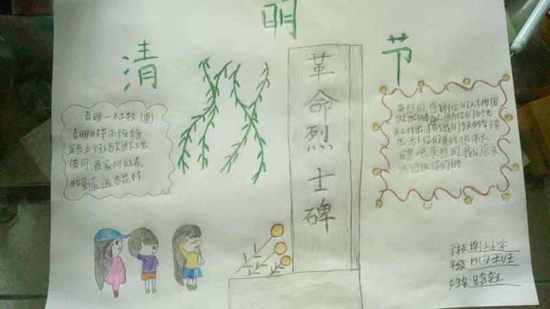 四年级清明节手抄报好看简单 四年级清明节手抄报好看简