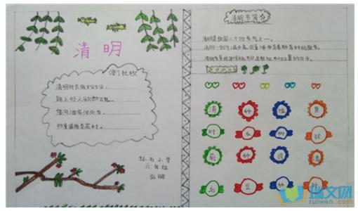 清明节又简单又字少的手抄报 字少的安全手抄报