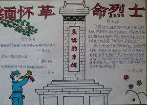 革命英雄好看的手抄报 好看的手抄报