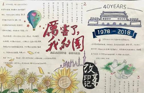 关于厉害啦我的国的手抄报 简单的国庆手抄报