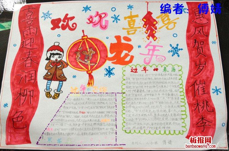 春节手抄报高难度一等奖龙年 手抄报模板大全