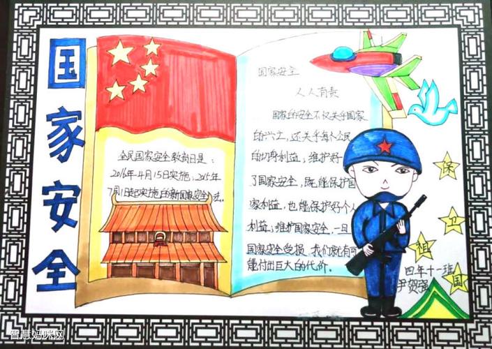 国家安全教育第一课手抄报 国家安全手抄报