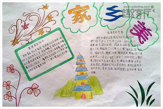 爱我美丽家乡的手抄报 爱我家乡的手抄报